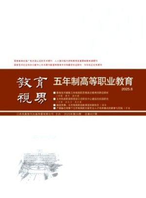 教育视界杂志订阅